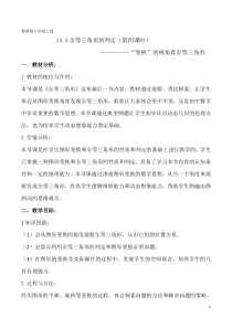 《“变换”的视角看全等三角形》教学设计2-八年级上册数学冀教版