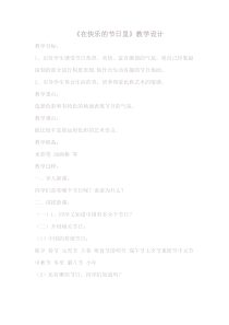 美术【人美版】（常锐伦）四上《第4课 在快乐的节日里》教学设计2
