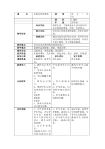 美术【人美版】（常锐伦）四上《第13课 多姿多彩的靠垫》教学设计2