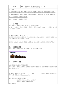 《SAS》教学设计3-八年级上册数学冀教版