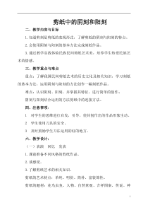 美术【人美版】（常锐伦）四上《第21课 剪纸中的阳刻和阴刻》教学设计2