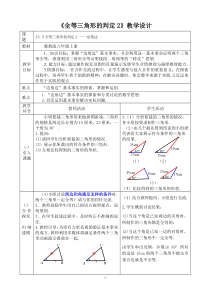 《SAS》教学设计5-八年级上册数学冀教版