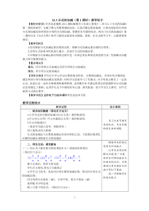 《分式加减运算法则》教学设计2-八年级上册数学冀教版