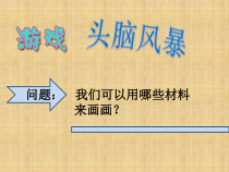 美术【人美版】（常锐伦）四上《第23课 美丽的布贴画（辽宁）》PPT课件1(1)