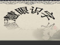 美术【人美版】（常锐伦）四上《第24课 字的联想（辽宁）》PPT课件3(1)