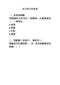 美术【人美版】（常锐伦）四下《1、植物写生》学习单2