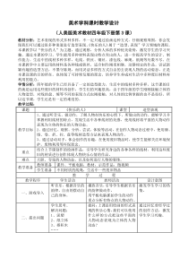 美术【人美版】（常锐伦）四下《3、快乐的人》教学设计1