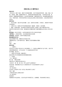 美术【人美版】（常锐伦）四下《3、快乐的人》教学设计3
