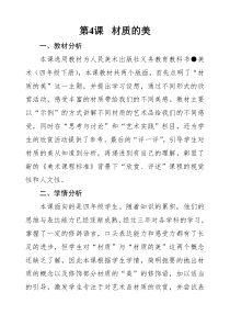 美术【人美版】（常锐伦）四下《4、材质的美》教学设计1