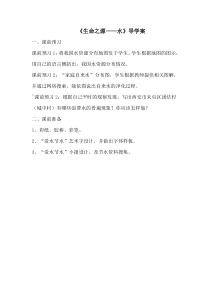 美术【人美版】（常锐伦）四下《7、生命之源——水》导学案3