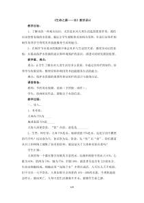 美术【人美版】（常锐伦）四下《7、生命之源——水》教学设计1