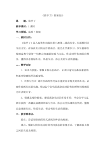美术【人美版】（常锐伦）四下《2、放学了》教学设计4