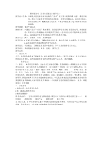 美术【人美版】（常锐伦）四下《8、设计生活标志》教学设计2