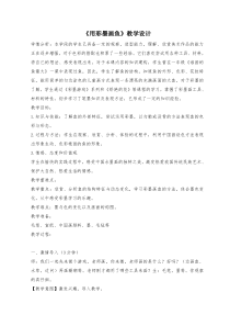 美术【人美版】（常锐伦）四下《9、用彩墨画鱼》教学设计1