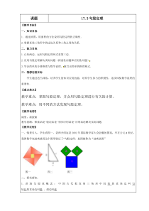 《勾股定理》教学设计2-八年级上册数学冀教版