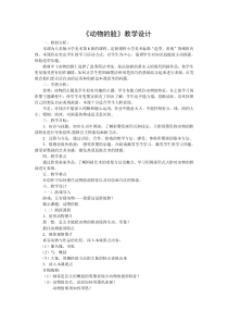 美术【人美版】（常锐伦）四下《10、动物的脸》教学设计1