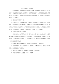 美术【人美版】（常锐伦）四下《12、汉字的联想》教学反思2