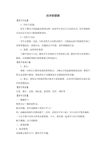 美术【人美版】（常锐伦）四下《12、汉字的联想》教学设计1