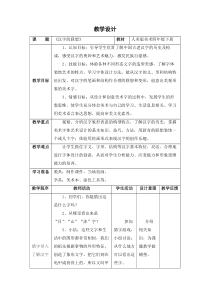 美术【人美版】（常锐伦）四下《12、汉字的联想》教学设计2