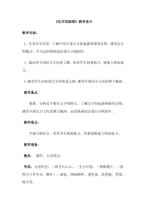 美术【人美版】（常锐伦）四下《12、汉字的联想》教学设计3