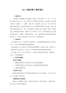 《16.1对称轴》教学设计3-八年级上册数学冀教版
