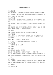 美术【人美版】（常锐伦）四下《13、衣架的联想》教学设计2