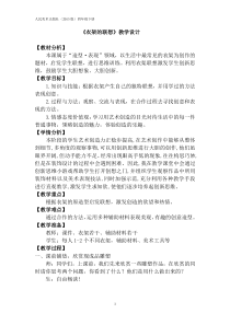 美术【人美版】（常锐伦）四下《13、衣架的联想》教学设计1