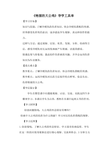 美术【人美版】（常锐伦）四下《14、艳丽的大公鸡》学习单1