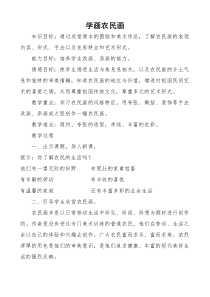 美术【人美版】（常锐伦）四下《15、学画农民画》教学设计1