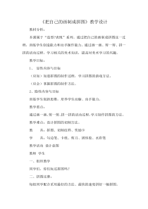 美术【人美版】（常锐伦）四下《16、把自己的画制成拼图》教学设计1