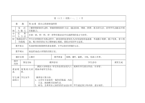 美术【人美版】（常锐伦）四下《16、把自己的画制成拼图》教学设计2