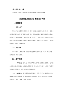 《勾股定理》教学设计3-八年级上册数学冀教版