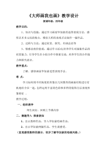 美术【人美版】（常锐伦）四下《18、大师画我也画》教学设计1