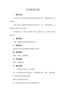 美术【人美版】（常锐伦）四下《18、大师画我也画》教学设计2