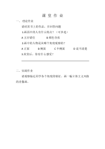 美术【人美版】（常锐伦）四下《18、大师画我也画》课后习题1