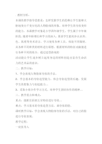 美术【人美版】（常锐伦）四下《20、夸张的脸》教学设计1