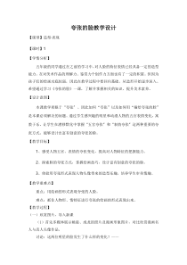 美术【人美版】（常锐伦）四下《20、夸张的脸》教学设计2