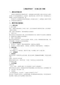 美术【人美版】（常锐伦）四下《21、江城之夜（湖北）》教学设计1