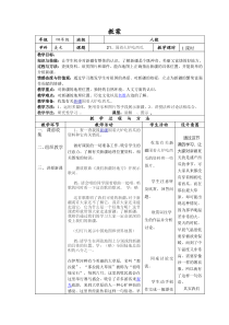 美术【人美版】（常锐伦）四下《21、围着火炉吃西瓜（新疆）》教学设1