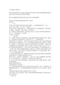 美术【人美版】（常锐伦）四下《21、五彩缤纷（内蒙古）》教学设计2