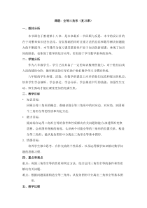 《回顾与反思》教学设计2-八年级上册数学冀教版