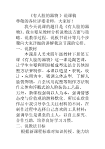 美术【人美版】（常锐伦）四下《21、五彩缤纷（内蒙古）》说课稿1