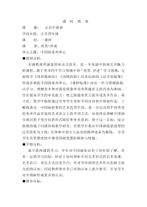 美术【人美版】（常锐伦）四下《19、电脑美术——你追我赶》教学设计1