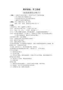 美术【人美版】（常锐伦）四下《22、怎样画小鸡（新疆）》教学设计1