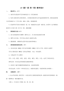 美术【人美版】（常锐伦）四下《23、团一团 变一变》教学设计1