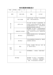 美术【人美版】（常锐伦）四下《26、杏子熟了（新疆）》教学设计1