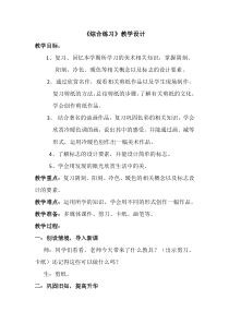 美术【人美版】（常锐伦）四下《综合练习》教学设计1