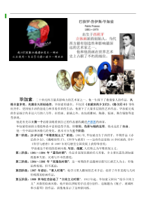美术【人美版】（常锐伦）四下《18、大师画我也画》教学素材2