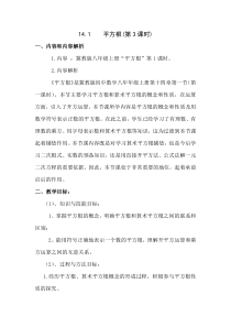 《平方根》教学设计2-八年级上册数学冀教版