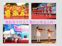 美术【人美版】（常锐伦）四下《3、快乐的人》PPT课件3